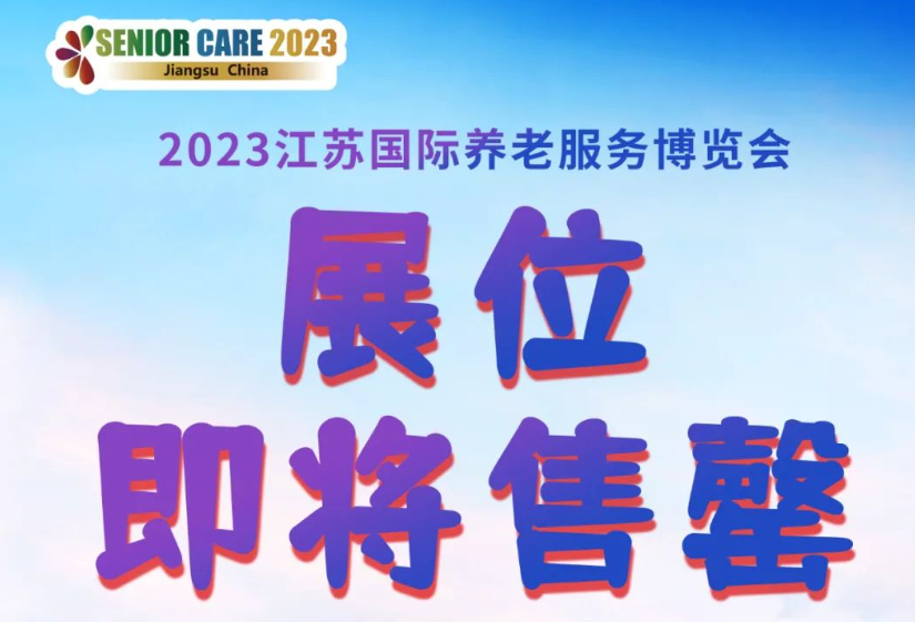 老博會日歷｜展位預訂倒計時